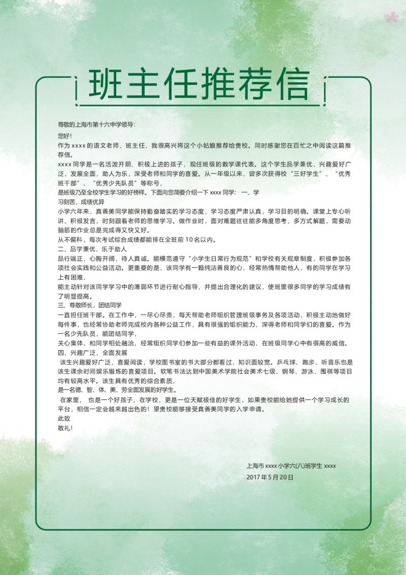 升学君整理浅绿色卡通动物-小升初简历模板_小升初《学生简历模板》单页+多页_66份小升初简历整理