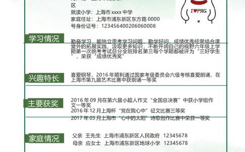 升学君整理浅绿色卡通动物-小升初简历模板_小升初《学生简历模板》单页+多页_66份小升初简历整理
