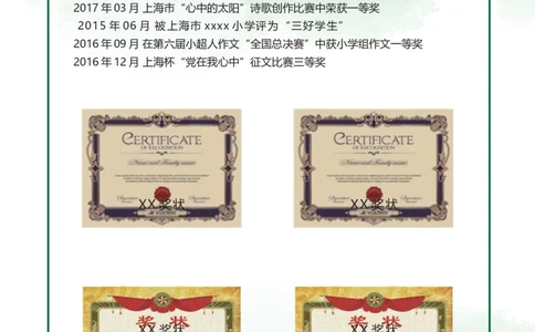 升学君整理浅绿色卡通动物-小升初简历模板_小升初《学生简历模板》单页+多页_66份小升初简历整理