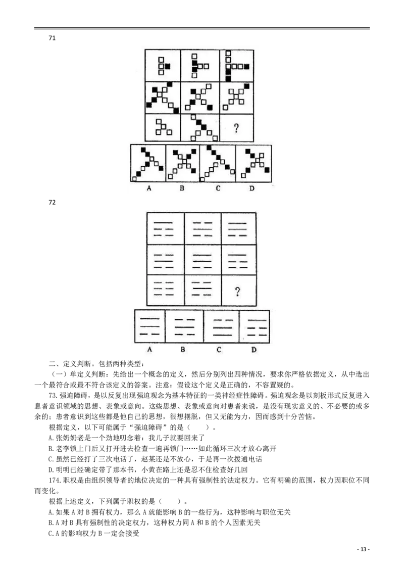 2007年山东公务员考试《行测》卷_国考省考_省考真题_21山东公务员考试真题pdf版_山东公务员考试真题&mdash;&mdash;行测08-25PDF版_题目