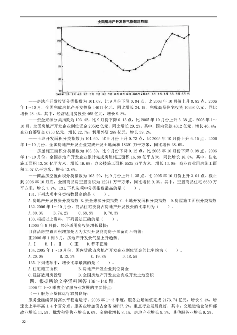 2007年山东公务员考试《行测》卷_国考省考_省考真题_21山东公务员考试真题pdf版_山东公务员考试真题&mdash;&mdash;行测08-25PDF版_题目