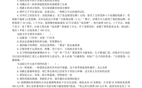 2007年山东公务员考试《行测》卷_国考省考_省考真题_21山东公务员考试真题pdf版_山东公务员考试真题&mdash;&mdash;行测08-25PDF版_题目
