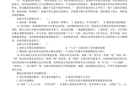 2007年山东公务员考试《行测》卷_国考省考_省考真题_21山东公务员考试真题pdf版_山东公务员考试真题&mdash;&mdash;行测08-25PDF版_题目
