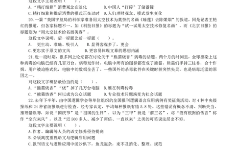 2007年山东公务员考试《行测》卷_国考省考_省考真题_21山东公务员考试真题pdf版_山东公务员考试真题&mdash;&mdash;行测08-25PDF版_题目