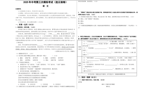 语文（连云港卷）（考试版A3）_中考复习资料_语数英物化_1语文中考复习_赠送：2025中考模拟题_2025年语文三模_语文（连云港卷）-2025年中考第三次模拟考试
