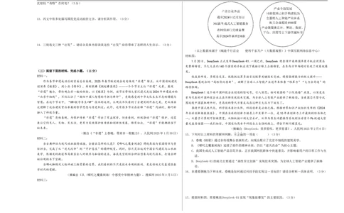 语文（连云港卷）（考试版A3）_中考复习资料_语数英物化_1语文中考复习_赠送：2025中考模拟题_2025年语文三模_语文（连云港卷）-2025年中考第三次模拟考试