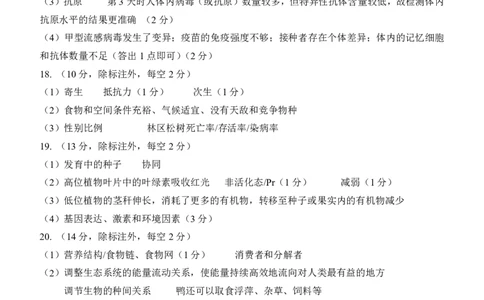 玉林2025-2026秋季期末高二生物答案_2026年02月高二试卷_260210广西壮族自治区玉林市2025-2026学年高二上学期期末教学质量监测（全）