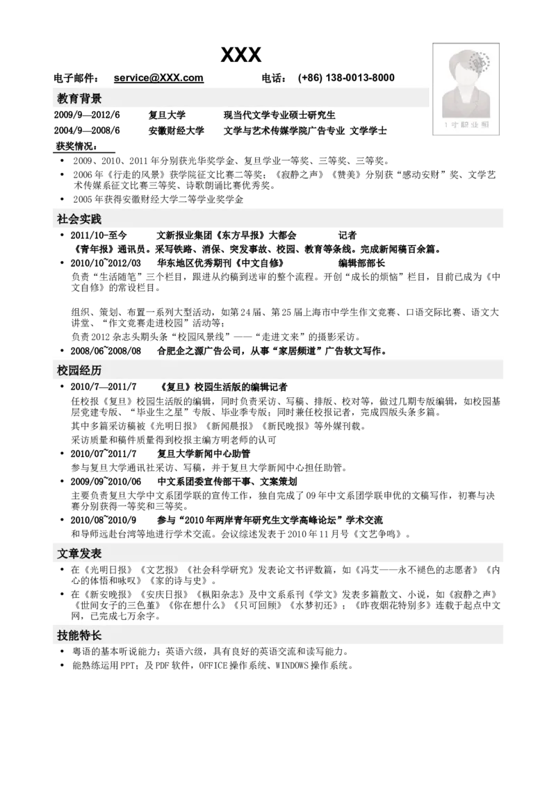 应聘记者编辑类工作简历模板_小升初《学生简历模板》单页+多页_行业简历_记者编辑