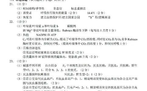 扫描件_生物答案_2026年02月高二试卷_260216浙江省宁波市九校2025-2026学年高二上学期期末联考（全）_浙江省宁波市九校2025-2026学年高二上学期期末联考生物试题（图片版，含答案）