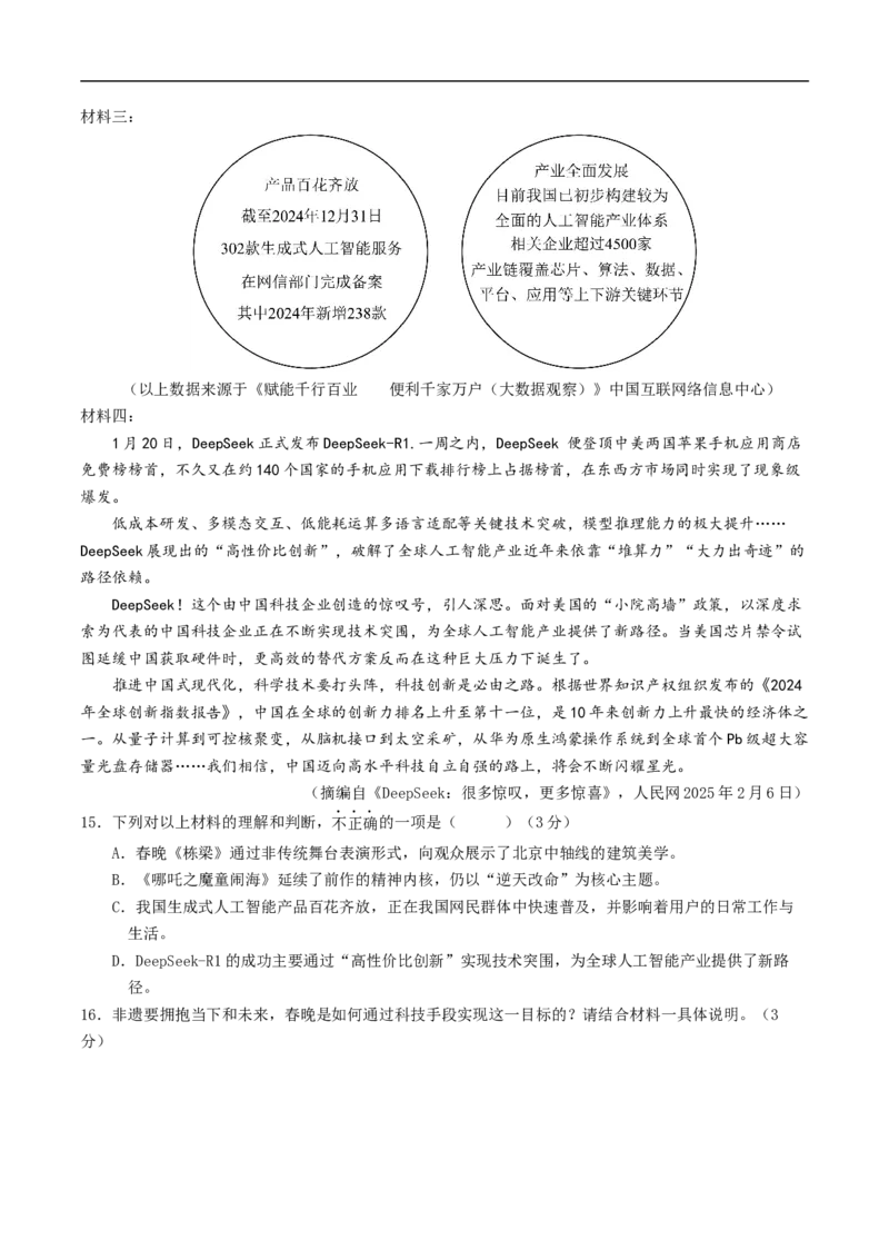 语文（连云港卷）（考试版A4）_中考复习资料_语数英物化_1语文中考复习_赠送：2025中考模拟题_2025年语文三模_语文（连云港卷）-2025年中考第三次模拟考试
