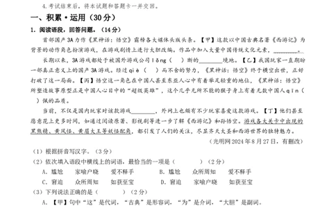 语文（连云港卷）（考试版A4）_中考复习资料_语数英物化_1语文中考复习_赠送：2025中考模拟题_2025年语文三模_语文（连云港卷）-2025年中考第三次模拟考试