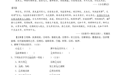 语文（连云港卷）（考试版A4）_中考复习资料_语数英物化_1语文中考复习_赠送：2025中考模拟题_2025年语文三模_语文（连云港卷）-2025年中考第三次模拟考试