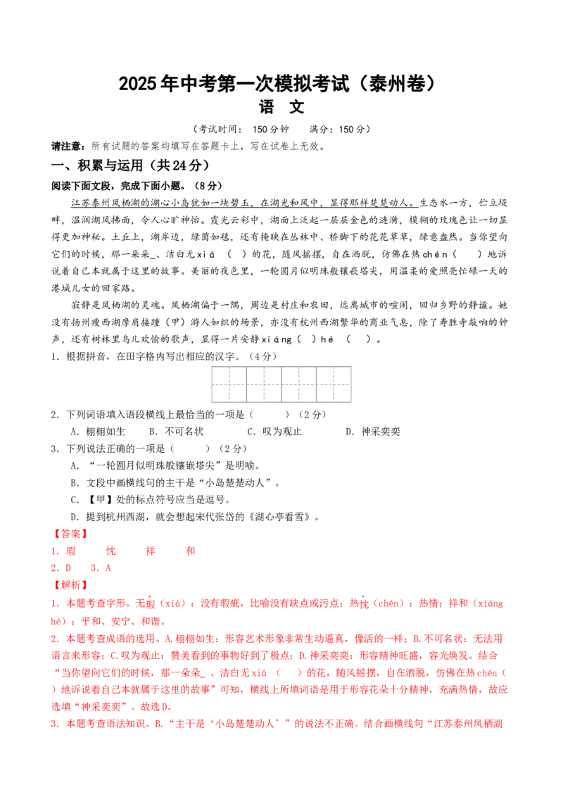 语文（泰州卷）（全解全析）_中考复习资料_语数英物化_1语文中考复习_赠送：2025中考模拟题_2025年语文一模_语文（泰州卷）-2025年中考语文第一次全真模拟题