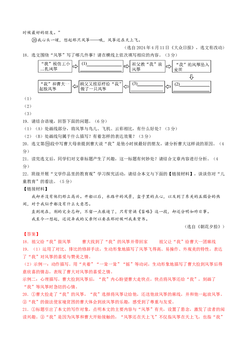 语文（泰州卷）（全解全析）_中考复习资料_语数英物化_1语文中考复习_赠送：2025中考模拟题_2025年语文一模_语文（泰州卷）-2025年中考语文第一次全真模拟题