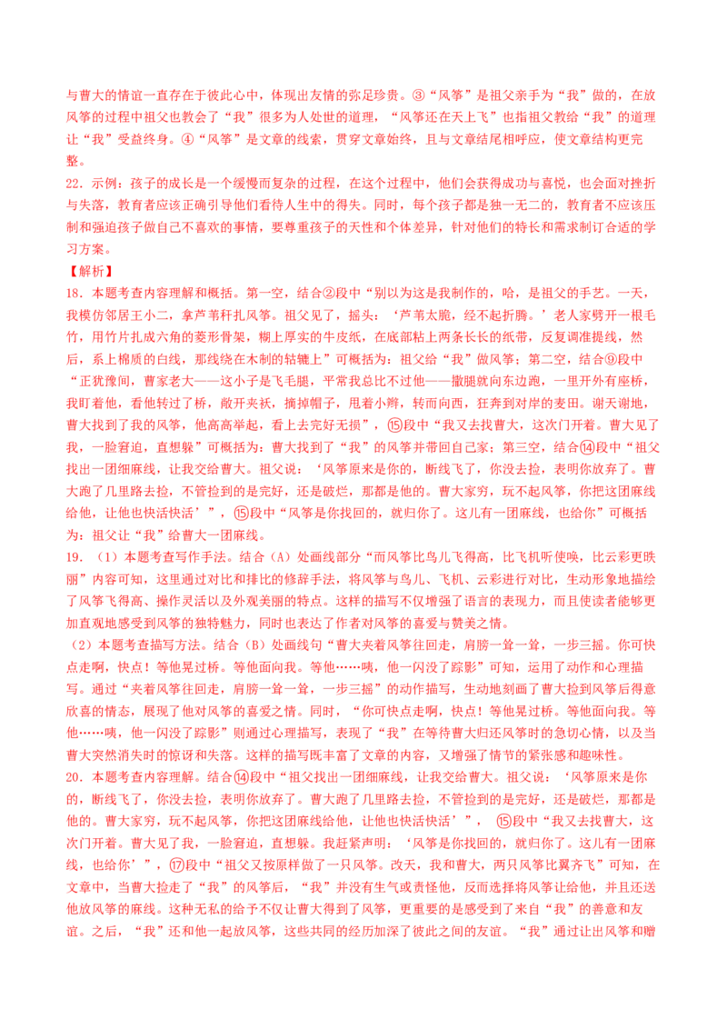 语文（泰州卷）（全解全析）_中考复习资料_语数英物化_1语文中考复习_赠送：2025中考模拟题_2025年语文一模_语文（泰州卷）-2025年中考语文第一次全真模拟题