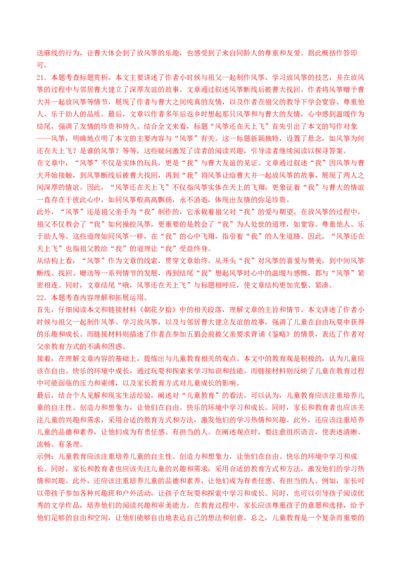 语文（泰州卷）（全解全析）_中考复习资料_语数英物化_1语文中考复习_赠送：2025中考模拟题_2025年语文一模_语文（泰州卷）-2025年中考语文第一次全真模拟题