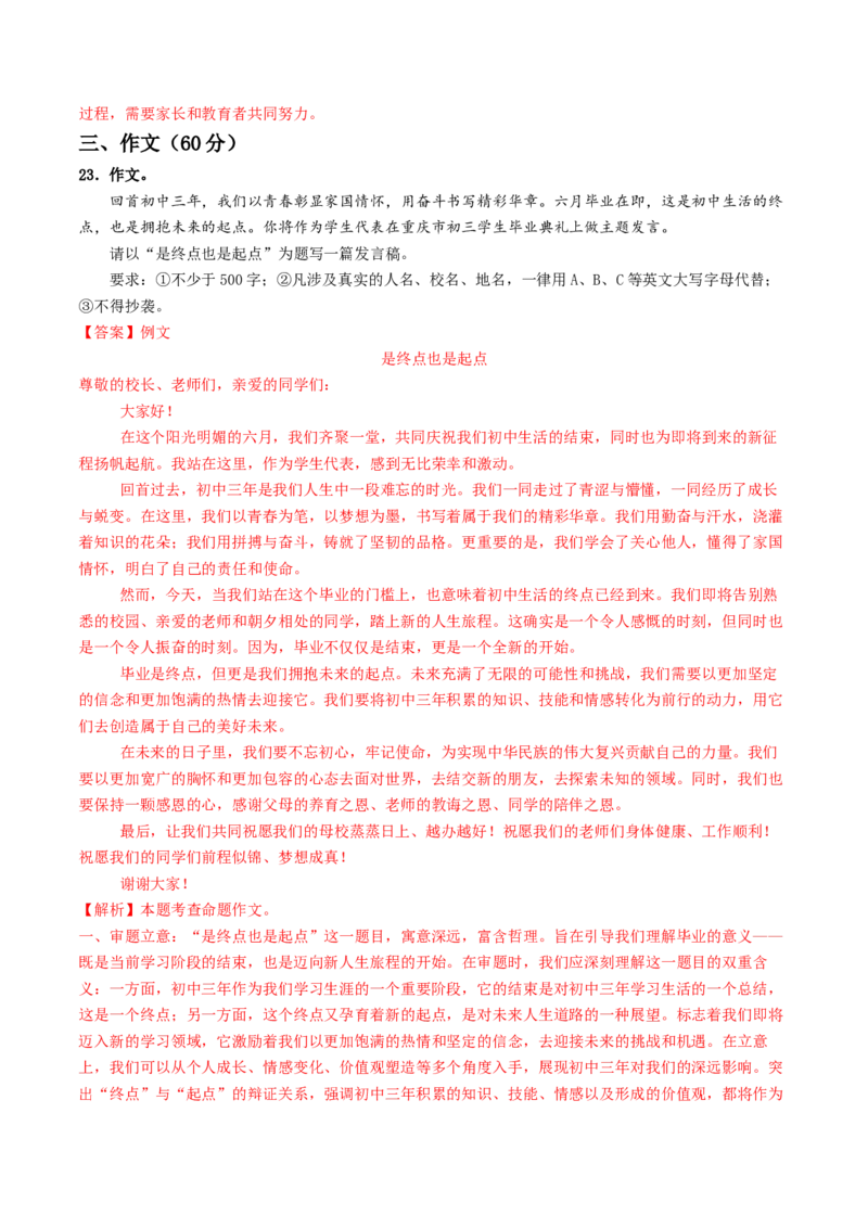 语文（泰州卷）（全解全析）_中考复习资料_语数英物化_1语文中考复习_赠送：2025中考模拟题_2025年语文一模_语文（泰州卷）-2025年中考语文第一次全真模拟题