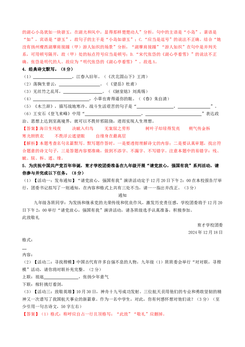 语文（泰州卷）（全解全析）_中考复习资料_语数英物化_1语文中考复习_赠送：2025中考模拟题_2025年语文一模_语文（泰州卷）-2025年中考语文第一次全真模拟题