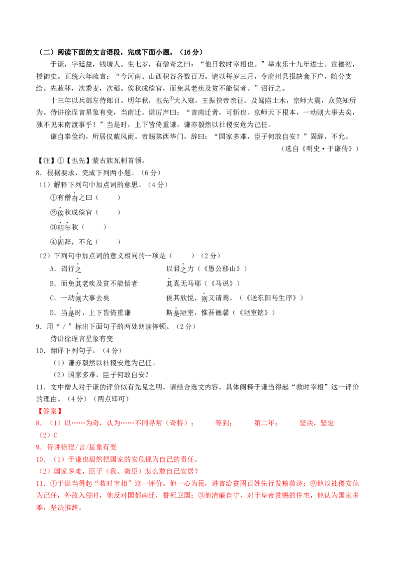 语文（泰州卷）（全解全析）_中考复习资料_语数英物化_1语文中考复习_赠送：2025中考模拟题_2025年语文一模_语文（泰州卷）-2025年中考语文第一次全真模拟题
