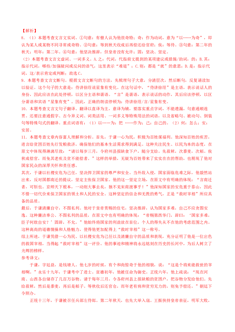 语文（泰州卷）（全解全析）_中考复习资料_语数英物化_1语文中考复习_赠送：2025中考模拟题_2025年语文一模_语文（泰州卷）-2025年中考语文第一次全真模拟题