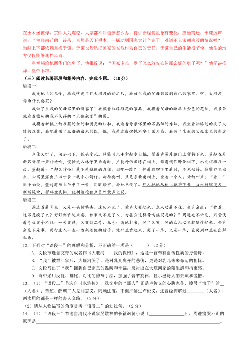 语文（泰州卷）（全解全析）_中考复习资料_语数英物化_1语文中考复习_赠送：2025中考模拟题_2025年语文一模_语文（泰州卷）-2025年中考语文第一次全真模拟题