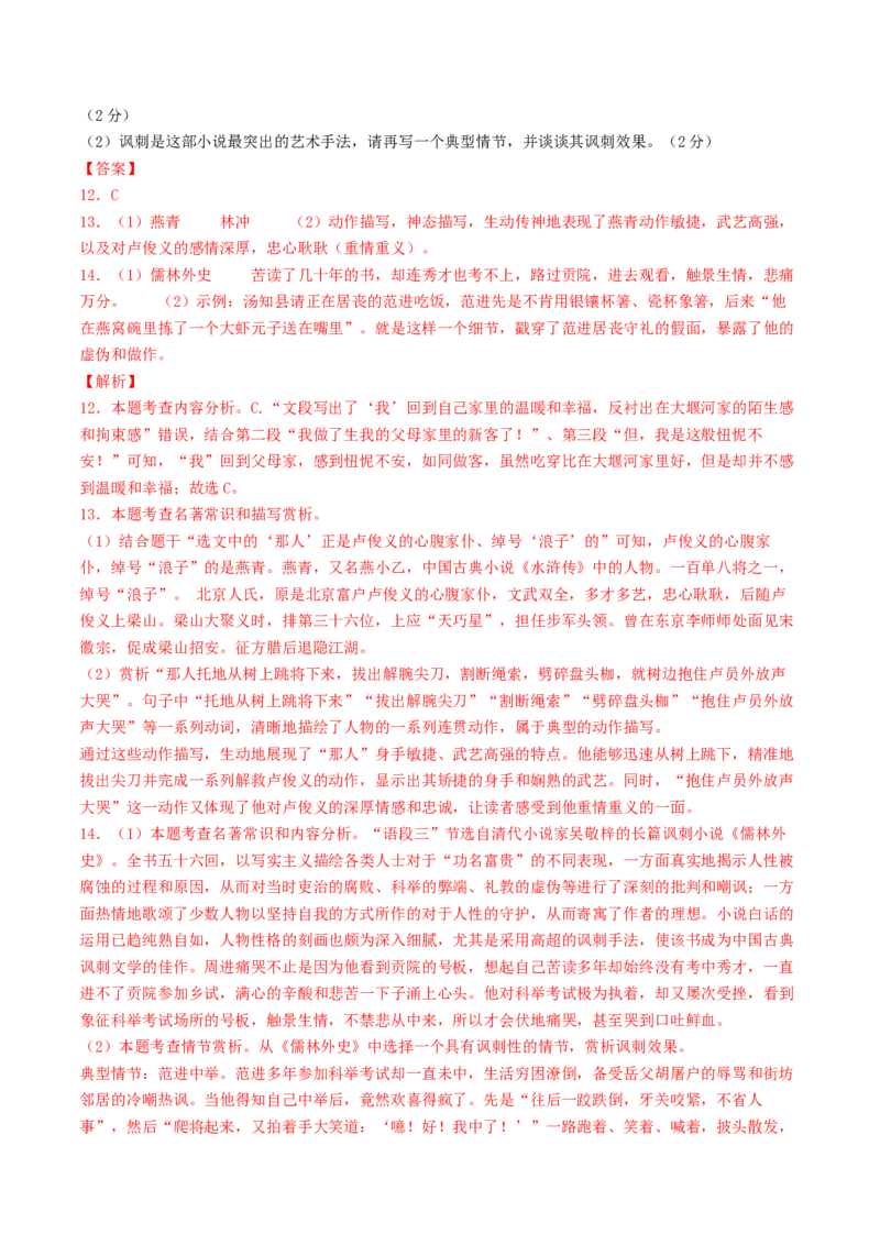 语文（泰州卷）（全解全析）_中考复习资料_语数英物化_1语文中考复习_赠送：2025中考模拟题_2025年语文一模_语文（泰州卷）-2025年中考语文第一次全真模拟题