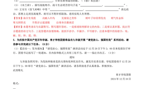 语文（泰州卷）（全解全析）_中考复习资料_语数英物化_1语文中考复习_赠送：2025中考模拟题_2025年语文一模_语文（泰州卷）-2025年中考语文第一次全真模拟题