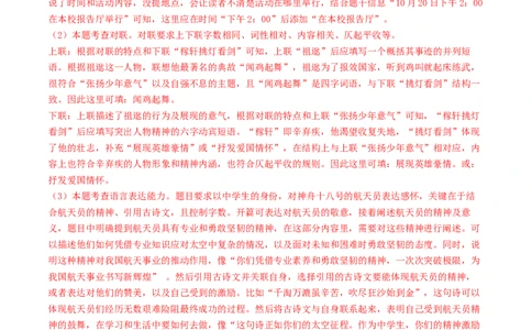 语文（泰州卷）（全解全析）_中考复习资料_语数英物化_1语文中考复习_赠送：2025中考模拟题_2025年语文一模_语文（泰州卷）-2025年中考语文第一次全真模拟题