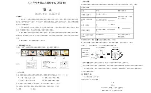 语文（长沙卷）（考试版A3）_中考复习资料_语数英物化_1语文中考复习_赠送：2025中考模拟题_2025年语文二模_语文（长沙卷）-2025年中考第二次全真模拟题