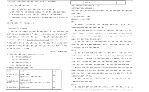 语文（长沙卷）（考试版A3）_中考复习资料_语数英物化_1语文中考复习_赠送：2025中考模拟题_2025年语文二模_语文（长沙卷）-2025年中考第二次全真模拟题