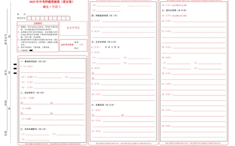 语文（淮安卷）（答题卡）_中考复习资料_语数英物化_1语文中考复习_赠送：2025中考模拟题_2025年语文押题预测_语文（淮安卷）-2025年中考押题预测卷