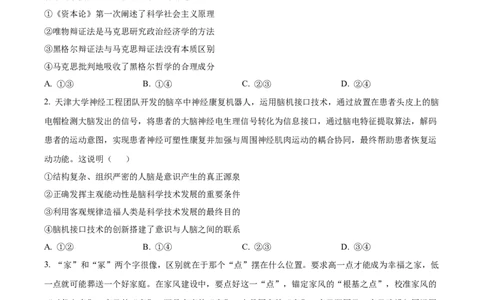 湖南省长沙市长郡中学2025-2026学年高二下学期开学考试政治试题（原卷版）_2026年03月高二试卷_260329湖南省长沙市长郡中学2025-2026学年高二下学期3月阶段检测（全科）