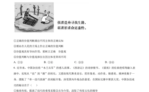 湖南省长沙市长郡中学2025-2026学年高二下学期开学考试政治试题（原卷版）_2026年03月高二试卷_260329湖南省长沙市长郡中学2025-2026学年高二下学期3月阶段检测（全科）