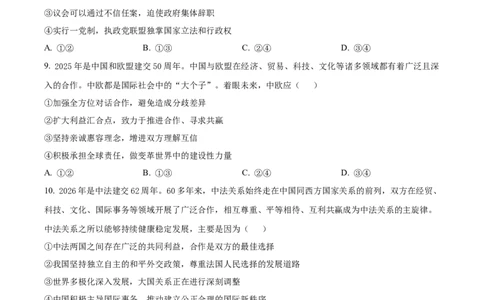 湖南省长沙市长郡中学2025-2026学年高二下学期开学考试政治试题（原卷版）_2026年03月高二试卷_260329湖南省长沙市长郡中学2025-2026学年高二下学期3月阶段检测（全科）