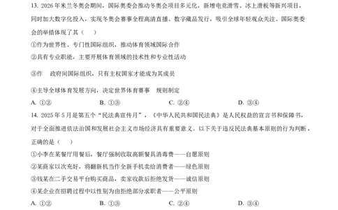 湖南省长沙市长郡中学2025-2026学年高二下学期开学考试政治试题（原卷版）_2026年03月高二试卷_260329湖南省长沙市长郡中学2025-2026学年高二下学期3月阶段检测（全科）
