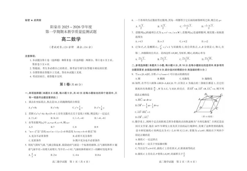 高二数学_2026年02月高二试卷_260216山西省阳泉市2025-2026学年上学期期末高二_山西省阳泉市2025-2026学年上学期期末高二数学(图片版含答案)