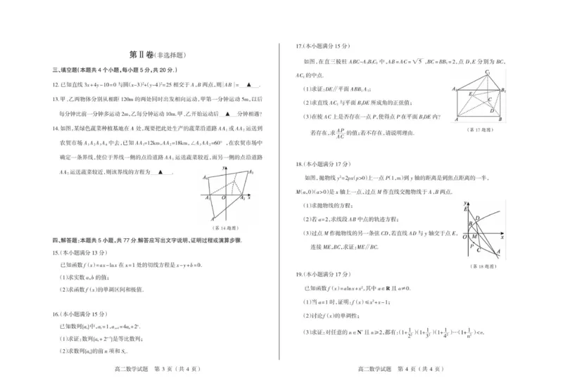 高二数学_2026年02月高二试卷_260216山西省阳泉市2025-2026学年上学期期末高二_山西省阳泉市2025-2026学年上学期期末高二数学(图片版含答案)