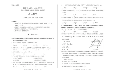 高二数学_2026年02月高二试卷_260216山西省阳泉市2025-2026学年上学期期末高二_山西省阳泉市2025-2026学年上学期期末高二数学(图片版含答案)