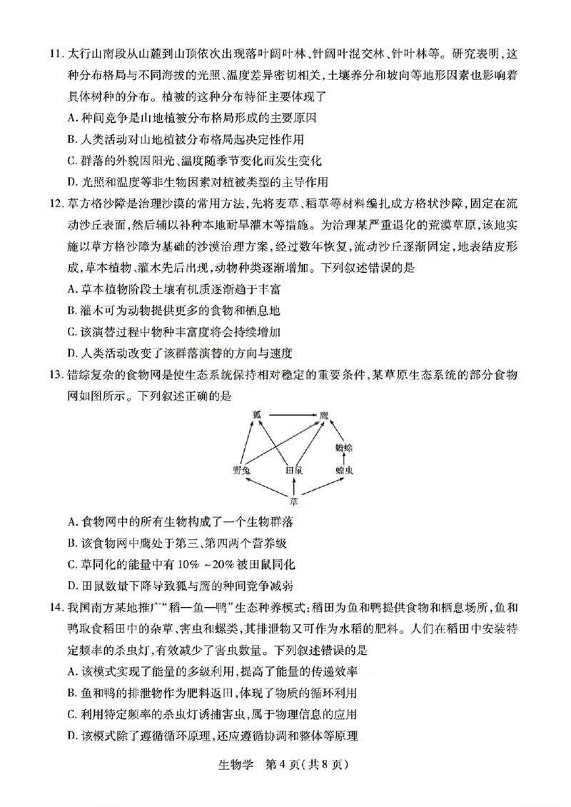 生物试题_晋中市2026年2月高二调研测试_2026年02月高二试卷_260219山西省晋中市2026年2月高二年级调研测试（全）