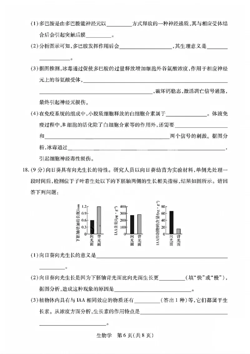生物试题_晋中市2026年2月高二调研测试_2026年02月高二试卷_260219山西省晋中市2026年2月高二年级调研测试（全）