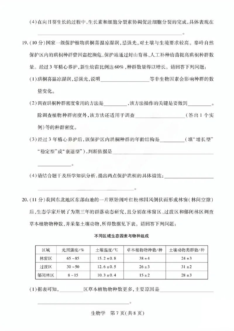 生物试题_晋中市2026年2月高二调研测试_2026年02月高二试卷_260219山西省晋中市2026年2月高二年级调研测试（全）