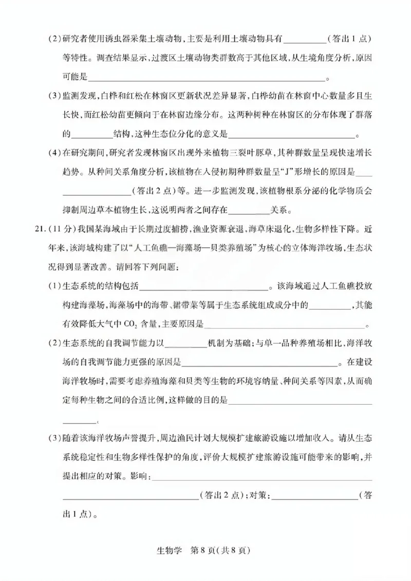 生物试题_晋中市2026年2月高二调研测试_2026年02月高二试卷_260219山西省晋中市2026年2月高二年级调研测试（全）