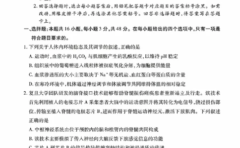 生物试题_晋中市2026年2月高二调研测试_2026年02月高二试卷_260219山西省晋中市2026年2月高二年级调研测试（全）