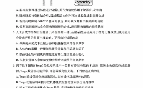 生物试题_晋中市2026年2月高二调研测试_2026年02月高二试卷_260219山西省晋中市2026年2月高二年级调研测试（全）