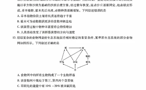 生物试题_晋中市2026年2月高二调研测试_2026年02月高二试卷_260219山西省晋中市2026年2月高二年级调研测试（全）