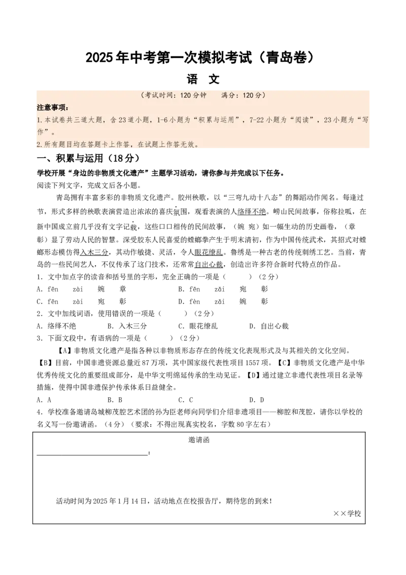 语文（青岛卷）（考试版A4）_中考复习资料_语数英物化_1语文中考复习_赠送：2025中考模拟题_2025年语文一模_语文（青岛卷）-2025年中考第一次全真模拟题