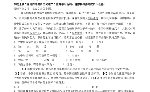 语文（青岛卷）（考试版A4）_中考复习资料_语数英物化_1语文中考复习_赠送：2025中考模拟题_2025年语文一模_语文（青岛卷）-2025年中考第一次全真模拟题