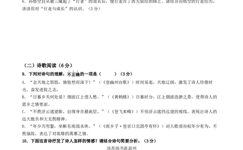 语文（青岛卷）（考试版A4）_中考复习资料_语数英物化_1语文中考复习_赠送：2025中考模拟题_2025年语文一模_语文（青岛卷）-2025年中考第一次全真模拟题