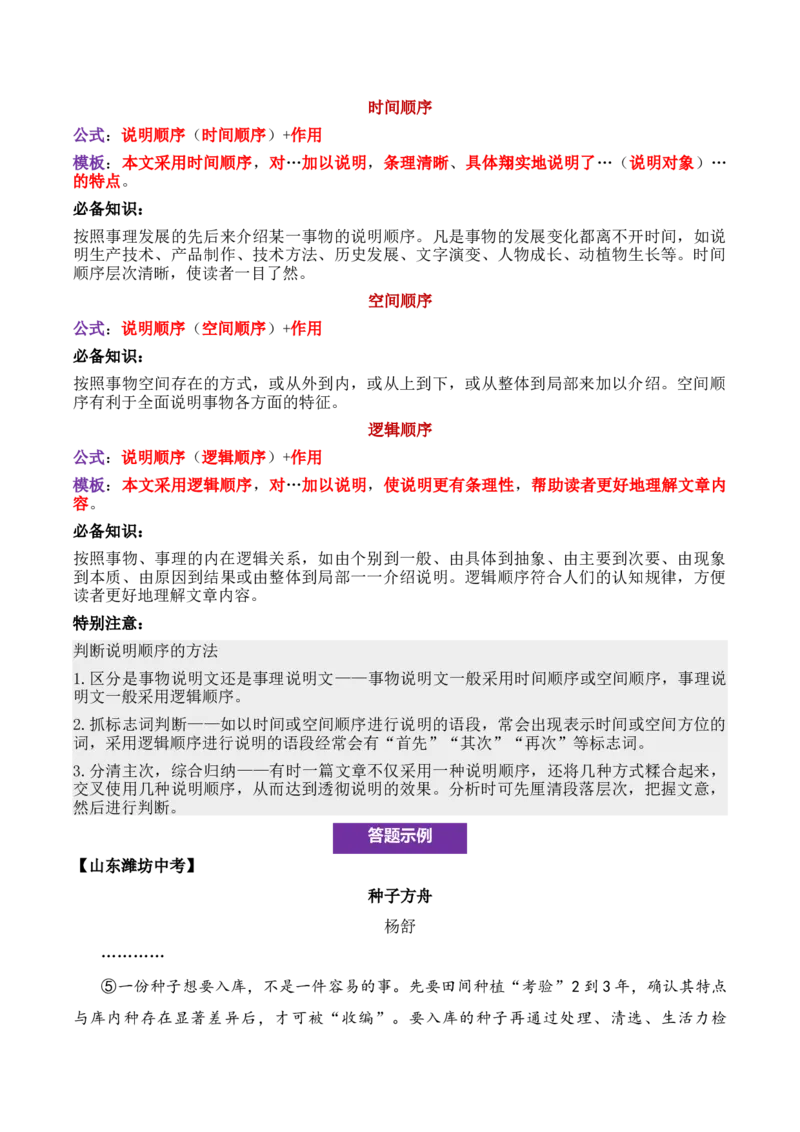 说明性文章第6问原卷版-备战2026中考语文阅读文法剖析演练_中考复习资料_语数英物化_1语文中考复习_2026年中考复习（更新中）_备战2026中考语文阅读文法剖析演练