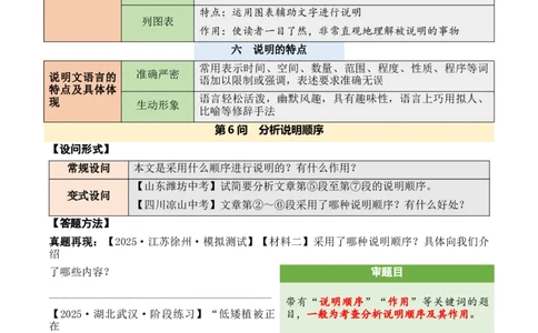 说明性文章第6问原卷版-备战2026中考语文阅读文法剖析演练_中考复习资料_语数英物化_1语文中考复习_2026年中考复习（更新中）_备战2026中考语文阅读文法剖析演练